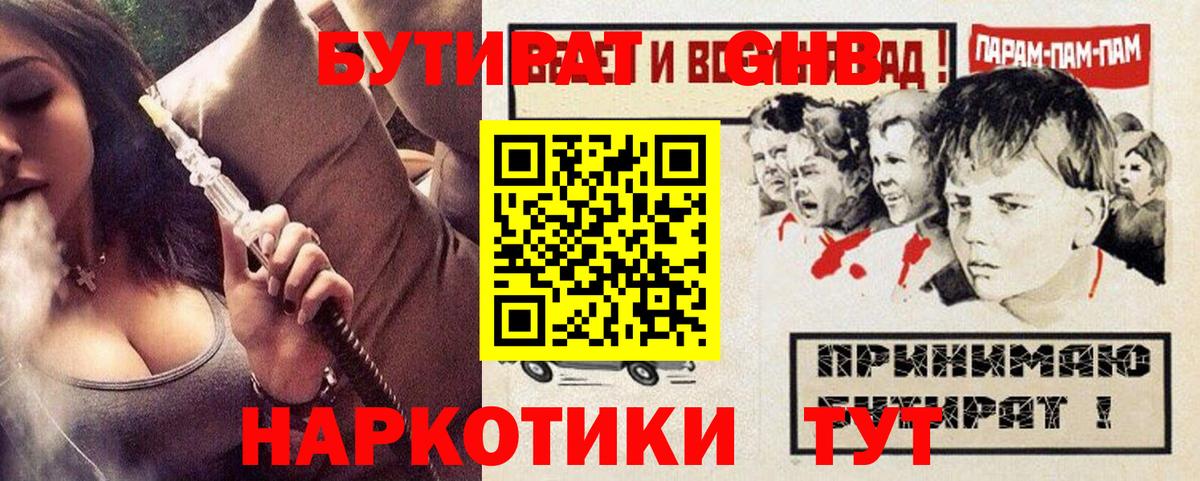 БУТИРАТ буратино Острогожск