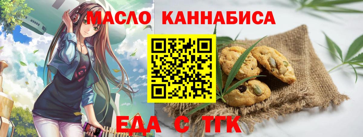 Еда ТГК конопля  Острогожск 