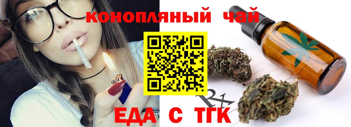 Печенье с ТГК конопля  Вход с VPN  Острогожск 