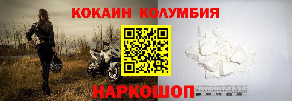 Кокаин Колумбийский  Кокаин Columbia  КОКАИН  Острогожск  Вход с VPN 