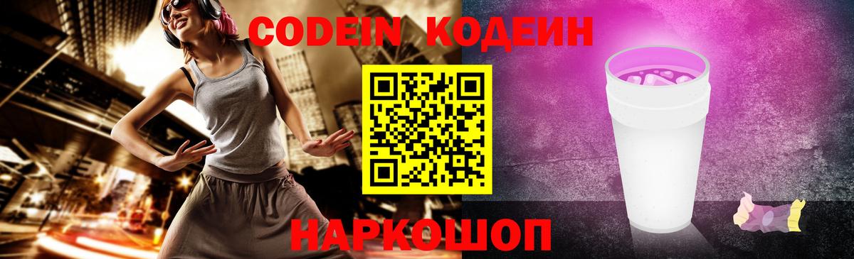 Острогожск  Codein напиток Lean (лин)  Кодеин напиток Lean (лин)  Вход с VPN 