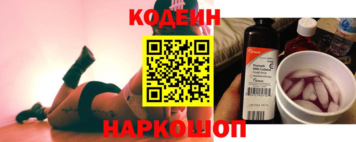Codein Purple Drank Острогожск