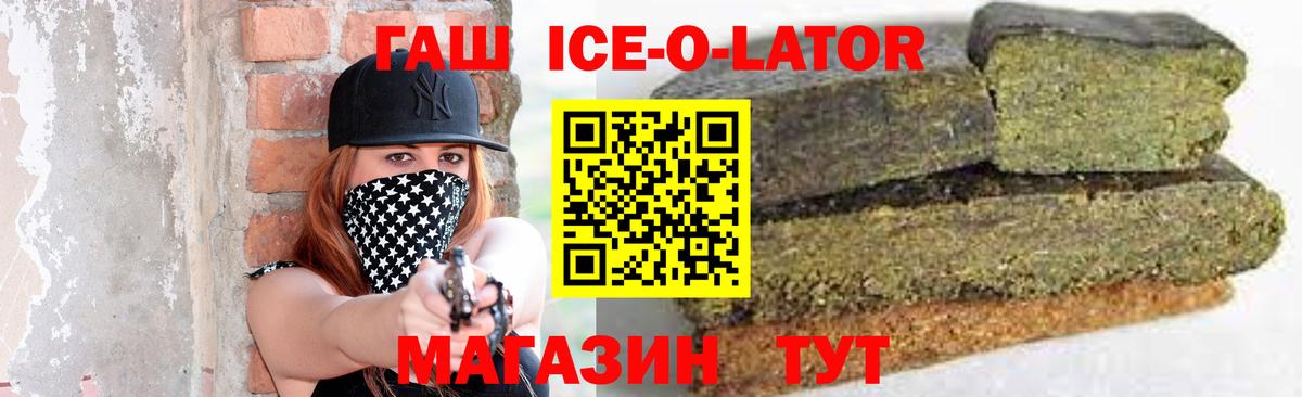 ГАШИШ Ice-O-Lator  ГАШИШ Cannabis  Вход с VPN  Острогожск 