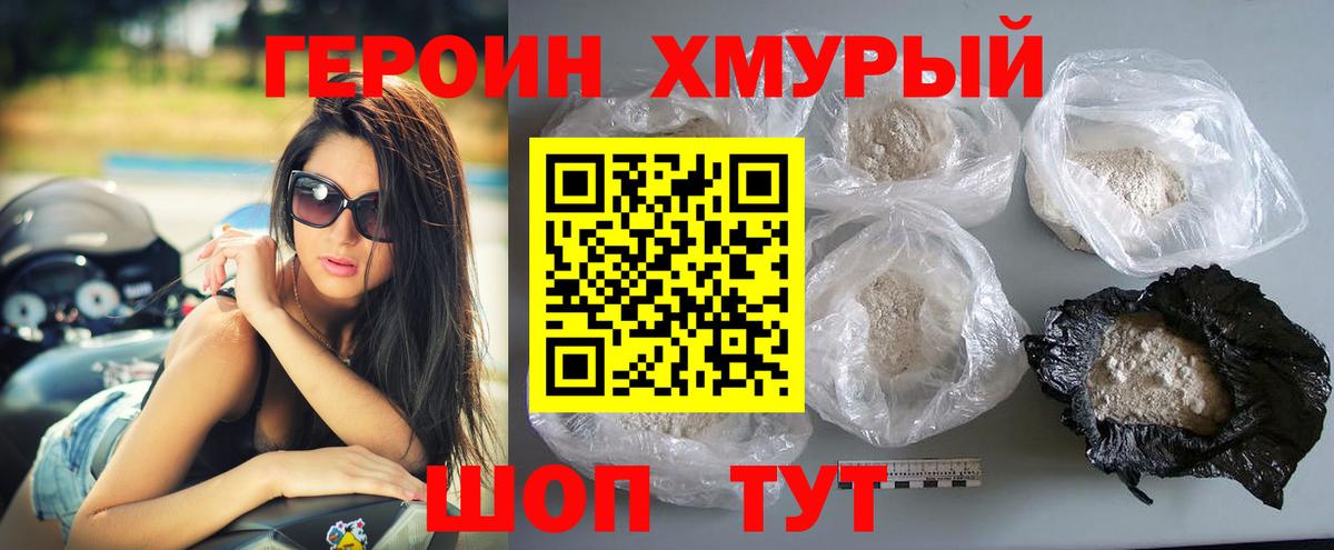 ГЕРОИН хмурый  ГЕРОИН  Острогожск 
