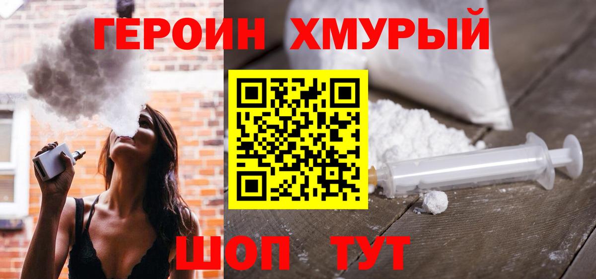 Острогожск  ГЕРОИН Heroin  Вход с VPN 