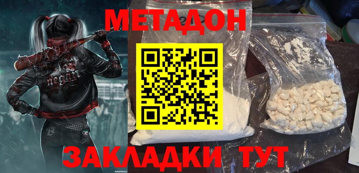 МЕТАДОН белоснежный  Вход с VPN  Острогожск  МЕТАДОН мёд 