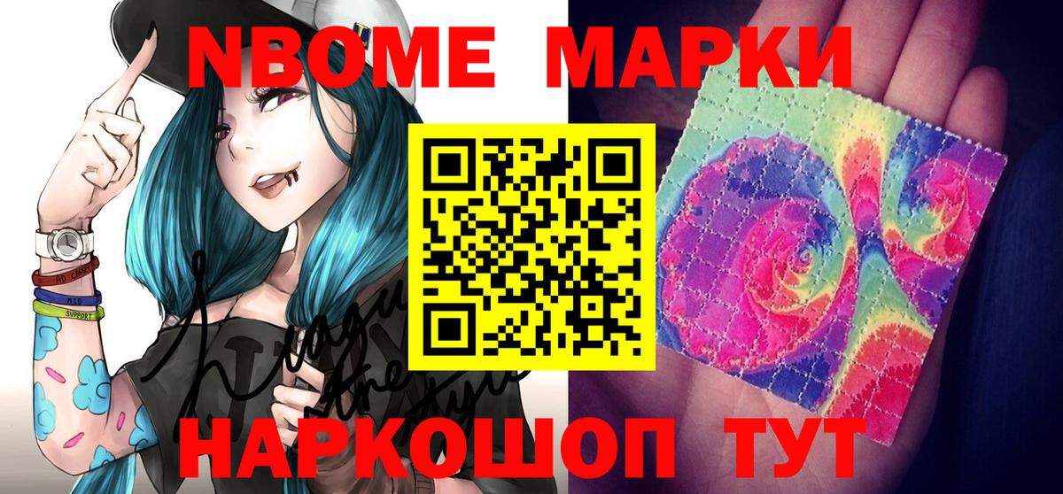 Марки NBOMe 1,5мг Острогожск